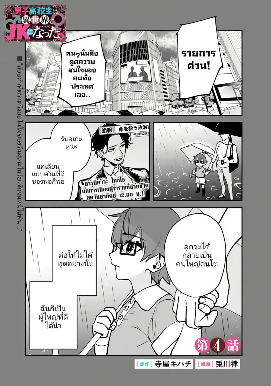 Danshi Koukousei wa Isekai de JK ni Natta ตอนที่ 4 หน้า 1