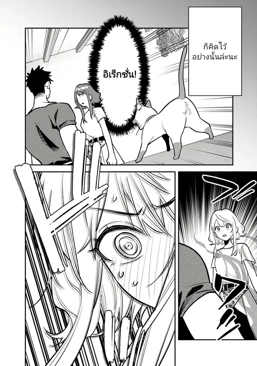 Danshi Koukousei wa Isekai de JK ni Natta ตอนที่ 4 หน้า 2