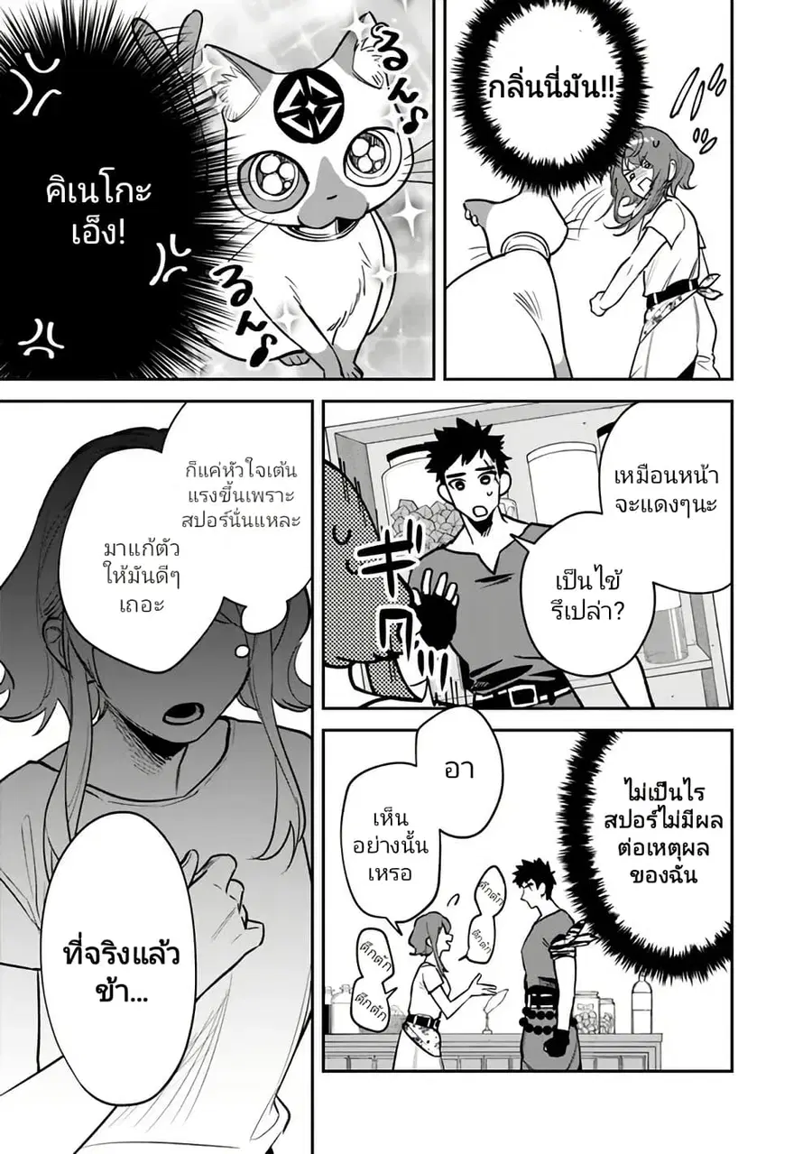 Danshi Koukousei wa Isekai de JK ni Natta ตอนที่ 4 หน้า 3