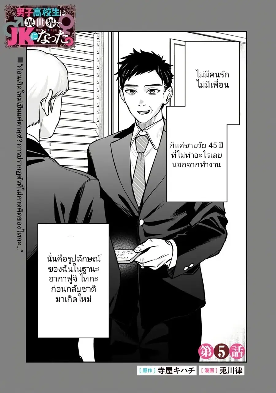 Danshi Koukousei wa Isekai de JK ni Natta ตอนที่ 5 หน้า 1