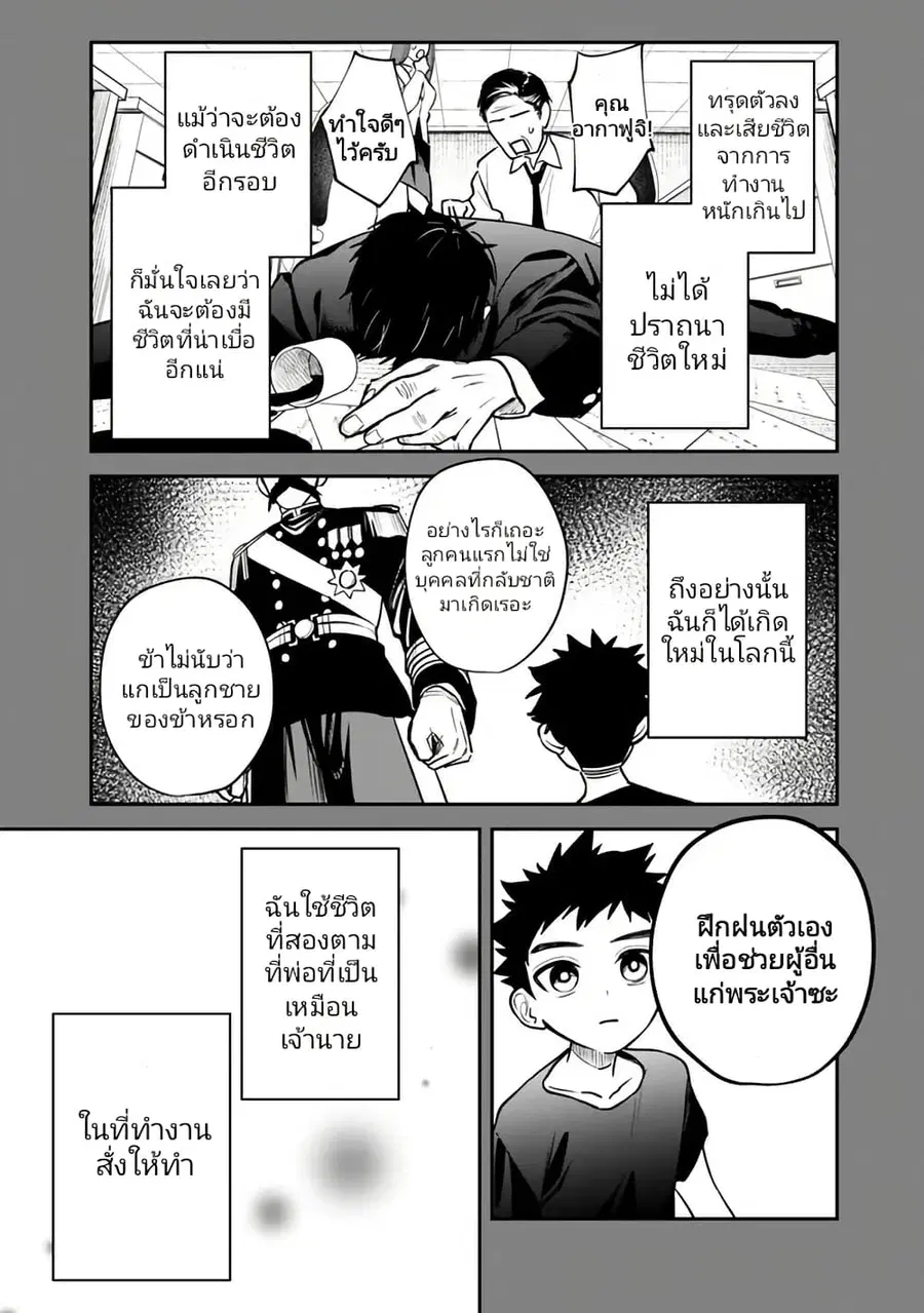 Danshi Koukousei wa Isekai de JK ni Natta ตอนที่ 5 หน้า 2