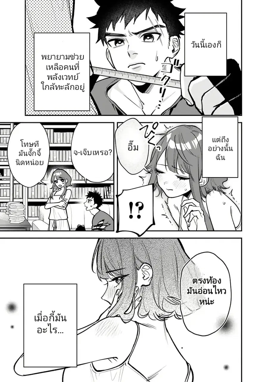 Danshi Koukousei wa Isekai de JK ni Natta ตอนที่ 5 หน้า 3
