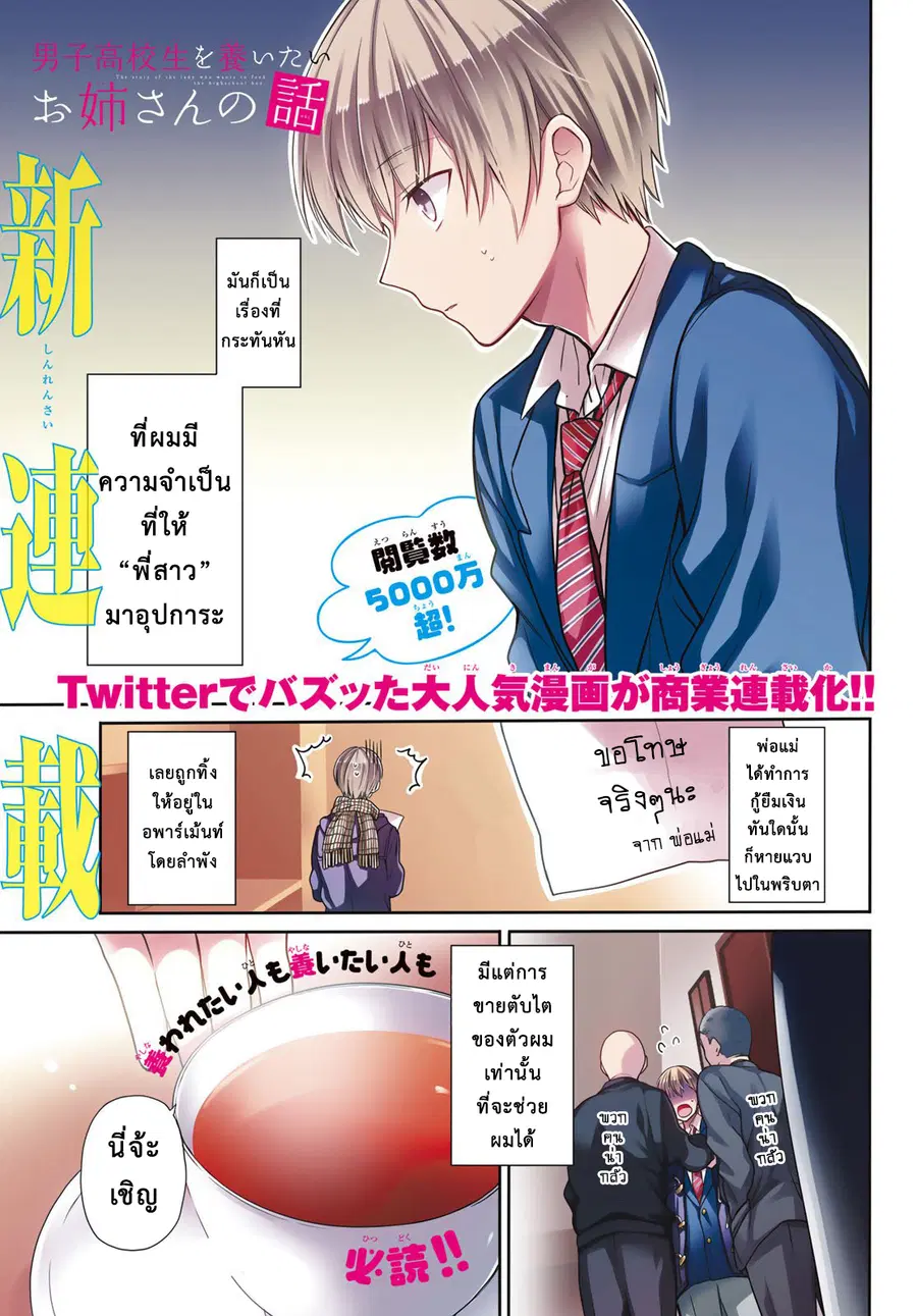 Danshi Koukousei wo Yashinaitai Onee-san no Hanashi ตอนที่ 1 หน้า 1