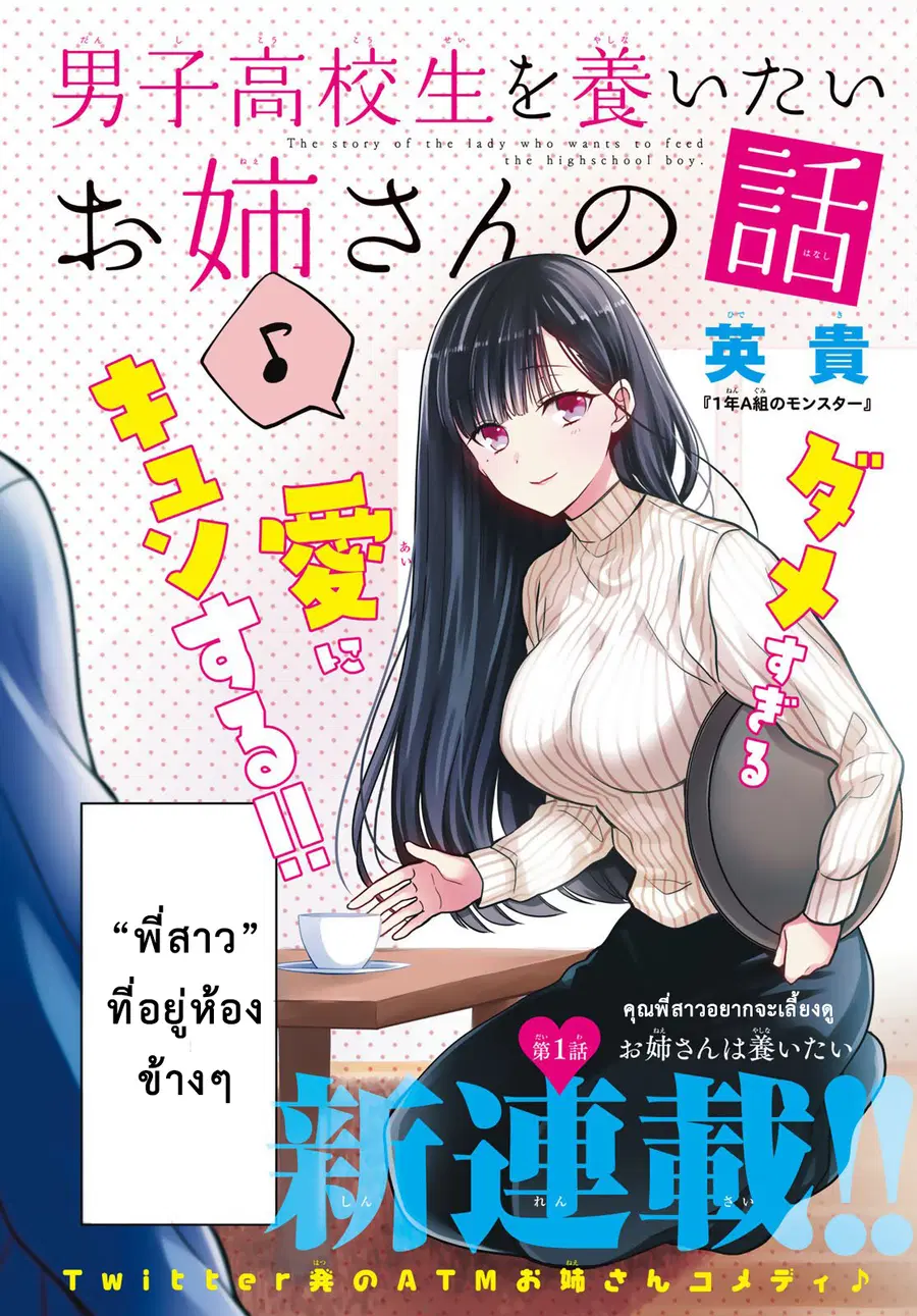 Danshi Koukousei wo Yashinaitai Onee-san no Hanashi ตอนที่ 1 หน้า 2
