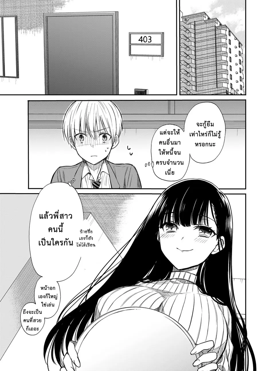 Danshi Koukousei wo Yashinaitai Onee-san no Hanashi ตอนที่ 1 หน้า 3