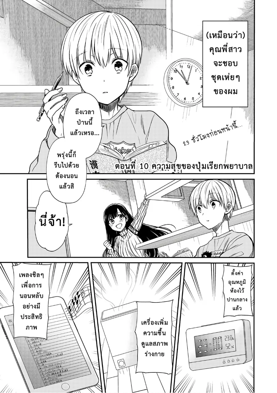 Danshi Koukousei wo Yashinaitai Onee-san no Hanashi ตอนที่ 10 หน้า 1