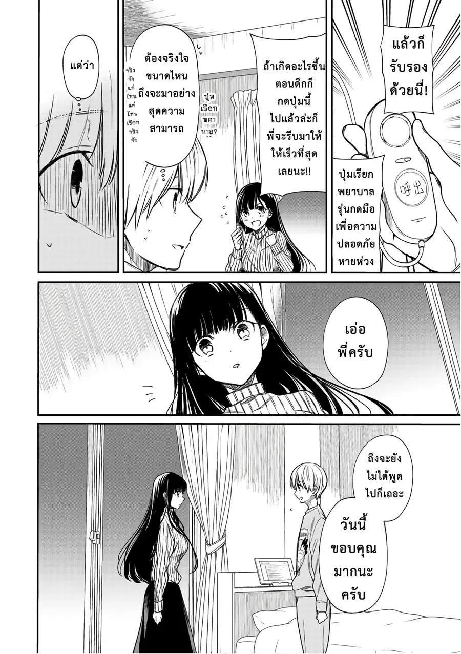 Danshi Koukousei wo Yashinaitai Onee-san no Hanashi ตอนที่ 10 หน้า 2