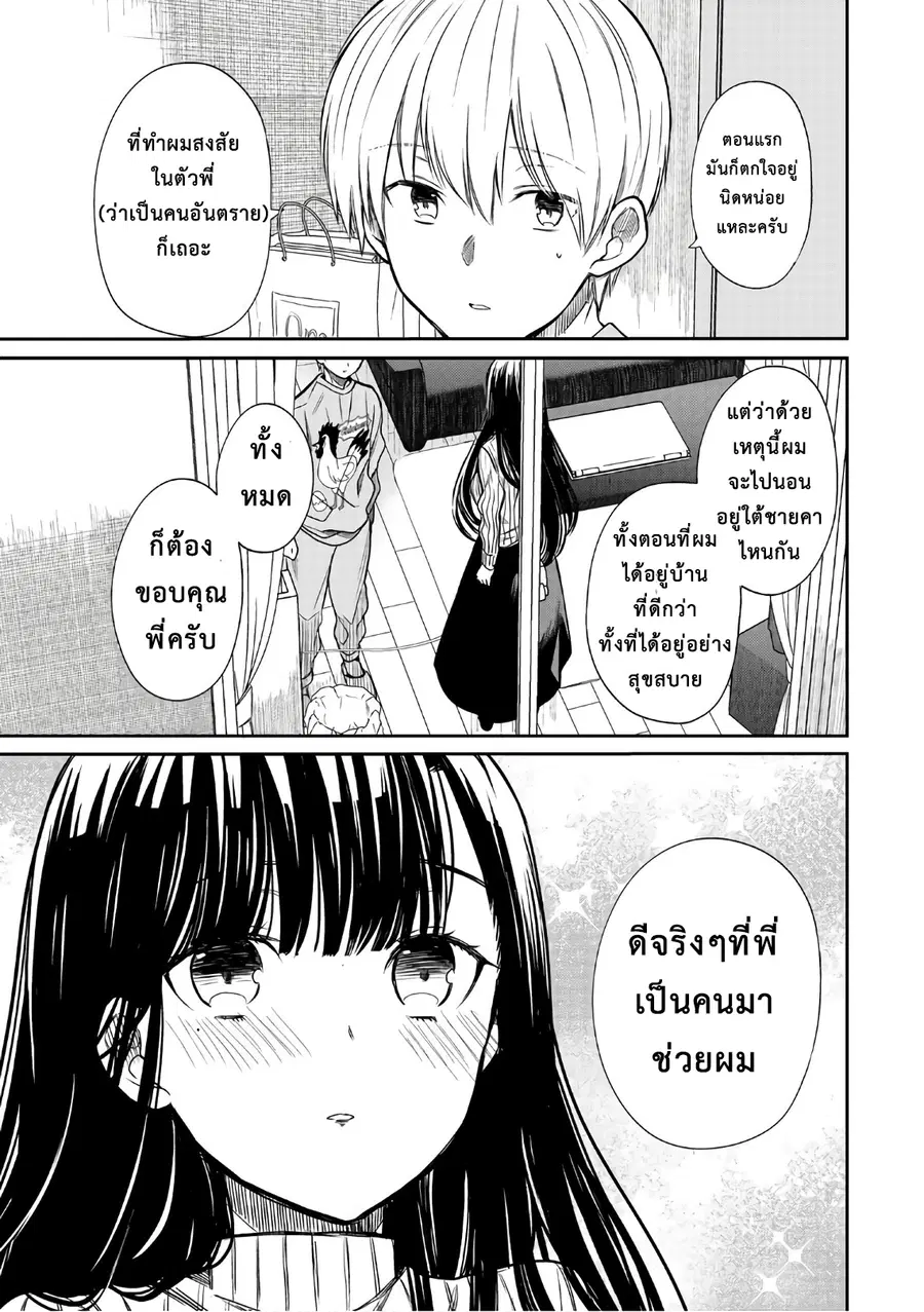 Danshi Koukousei wo Yashinaitai Onee-san no Hanashi ตอนที่ 10 หน้า 3