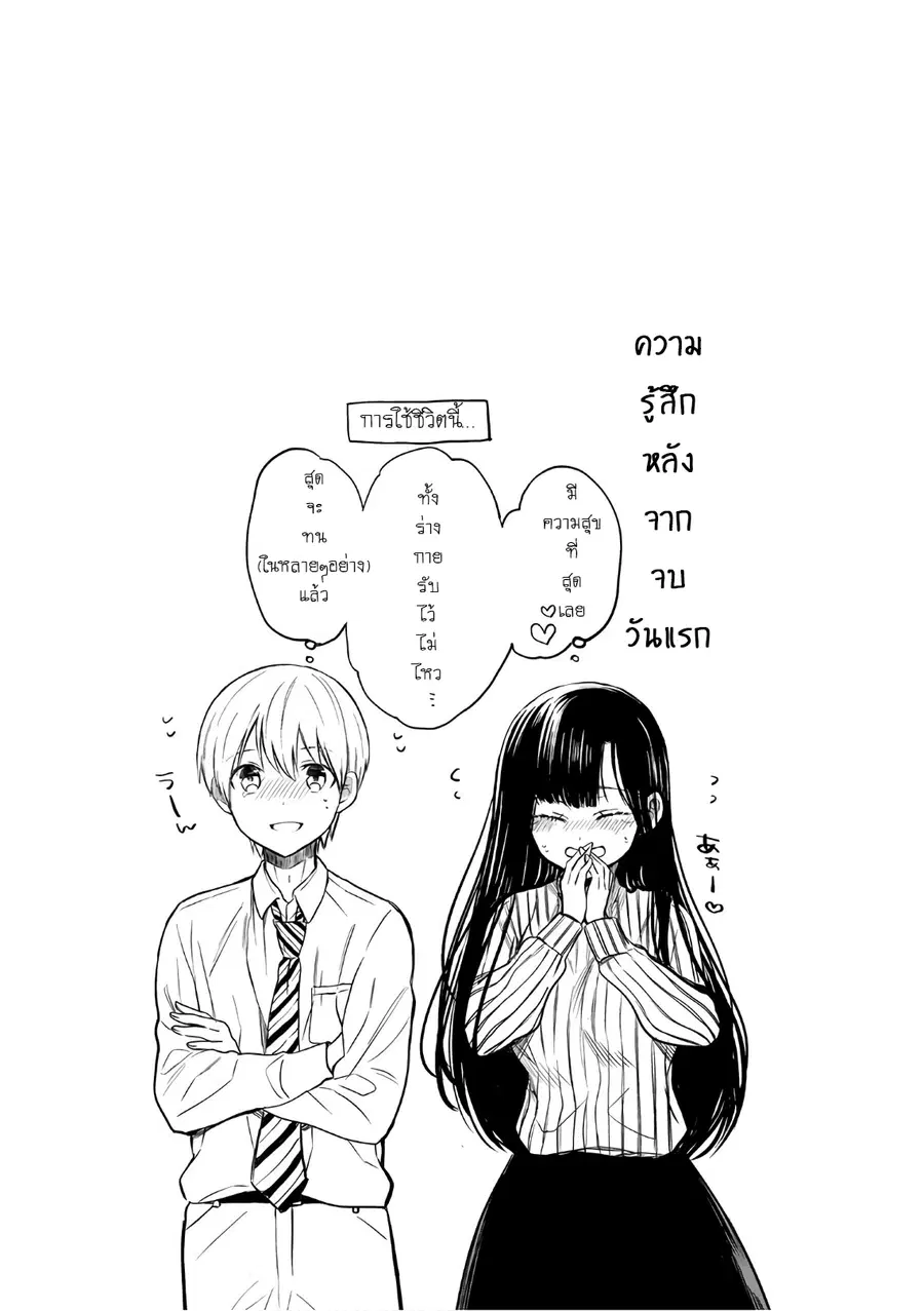 Danshi Koukousei wo Yashinaitai Onee-san no Hanashi ตอนที่ 11 หน้า 1
