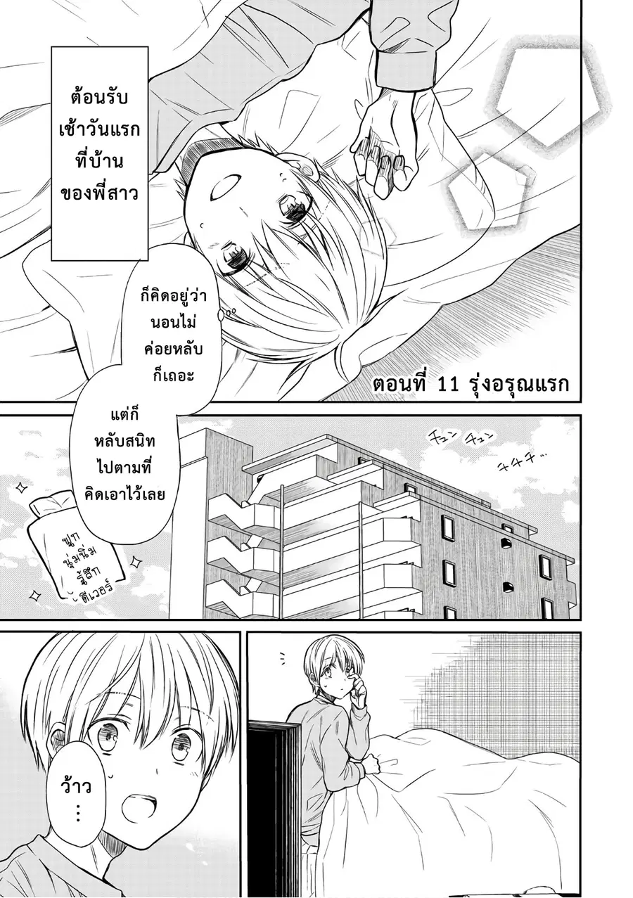 Danshi Koukousei wo Yashinaitai Onee-san no Hanashi ตอนที่ 11 หน้า 2