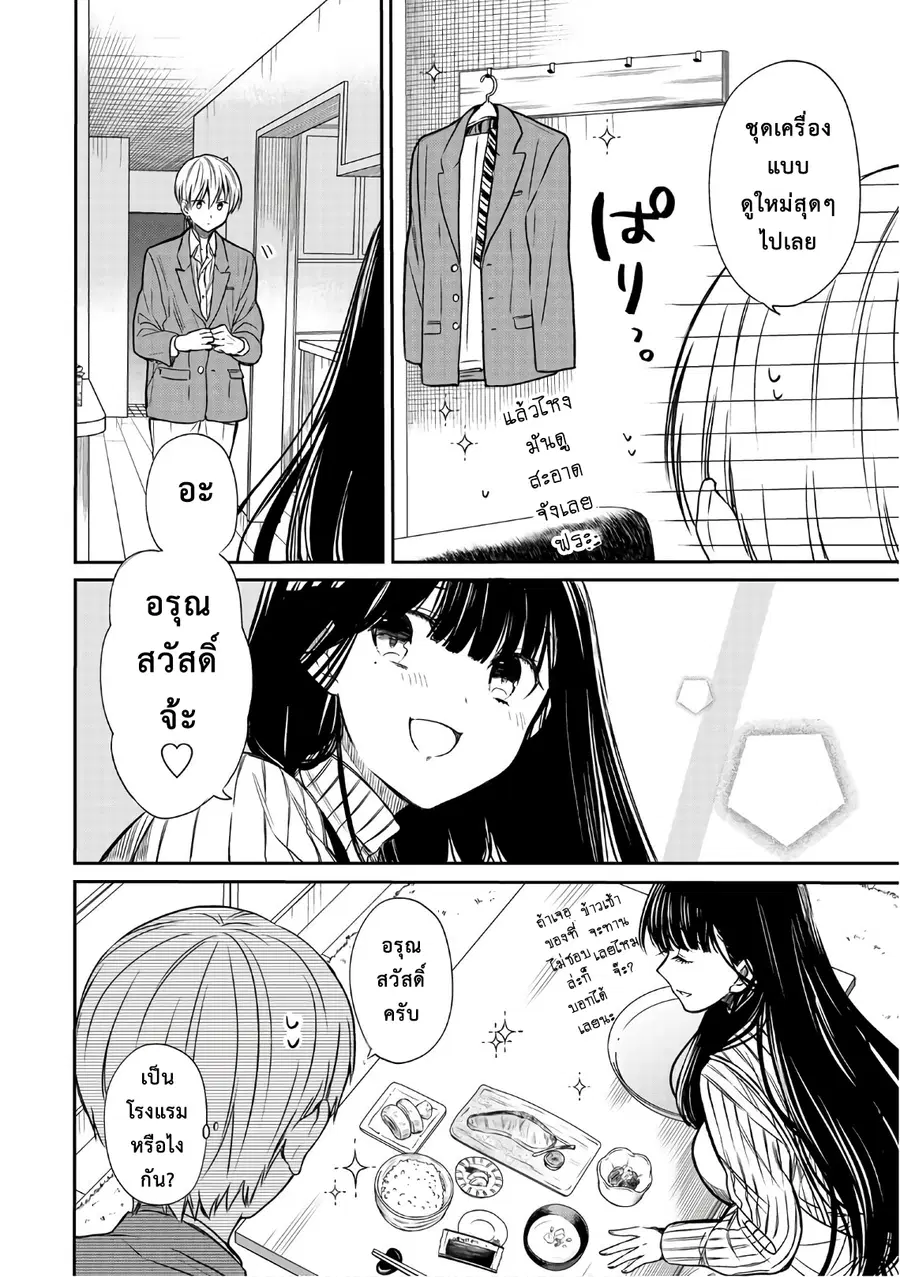 Danshi Koukousei wo Yashinaitai Onee-san no Hanashi ตอนที่ 11 หน้า 3