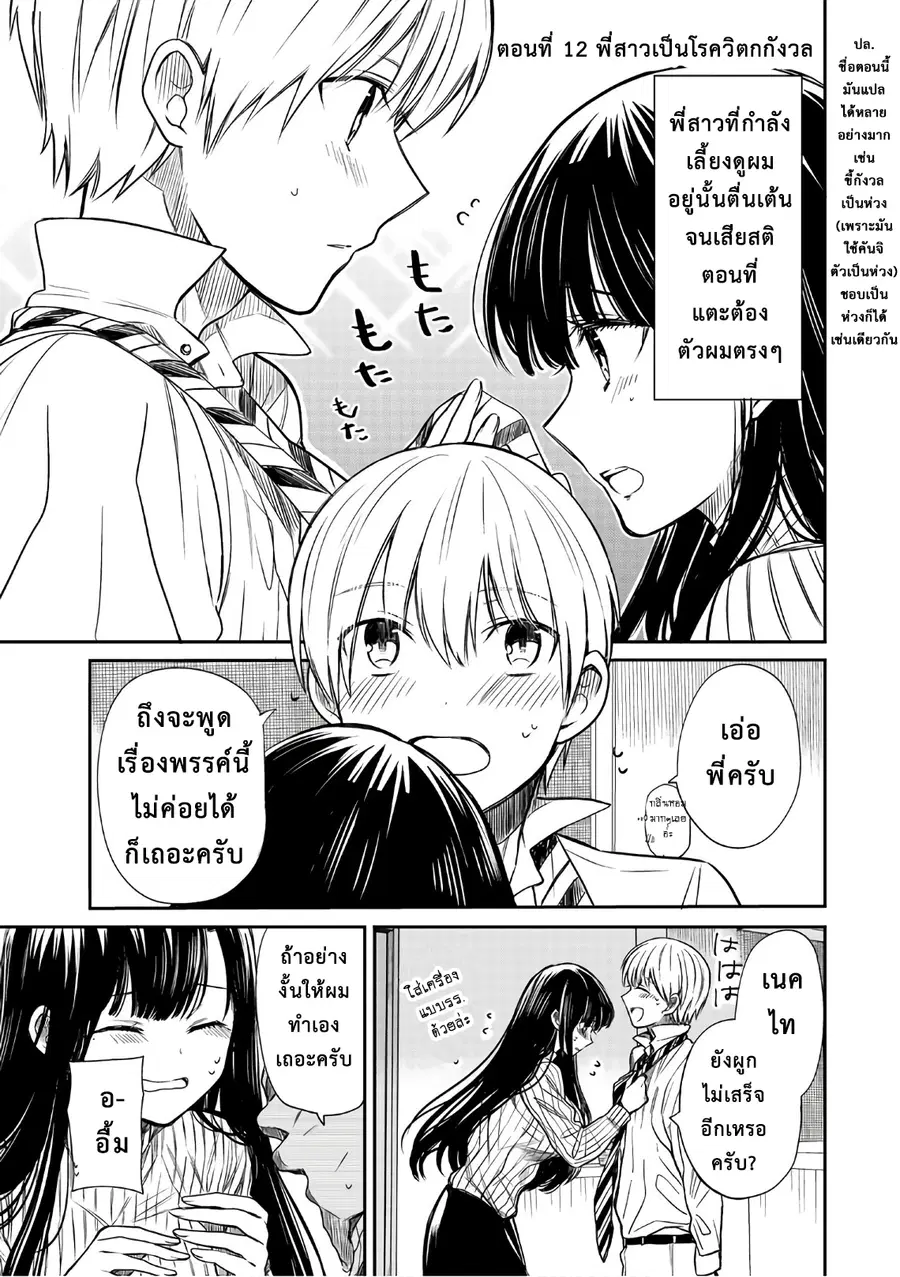 Danshi Koukousei wo Yashinaitai Onee-san no Hanashi ตอนที่ 12 หน้า 1