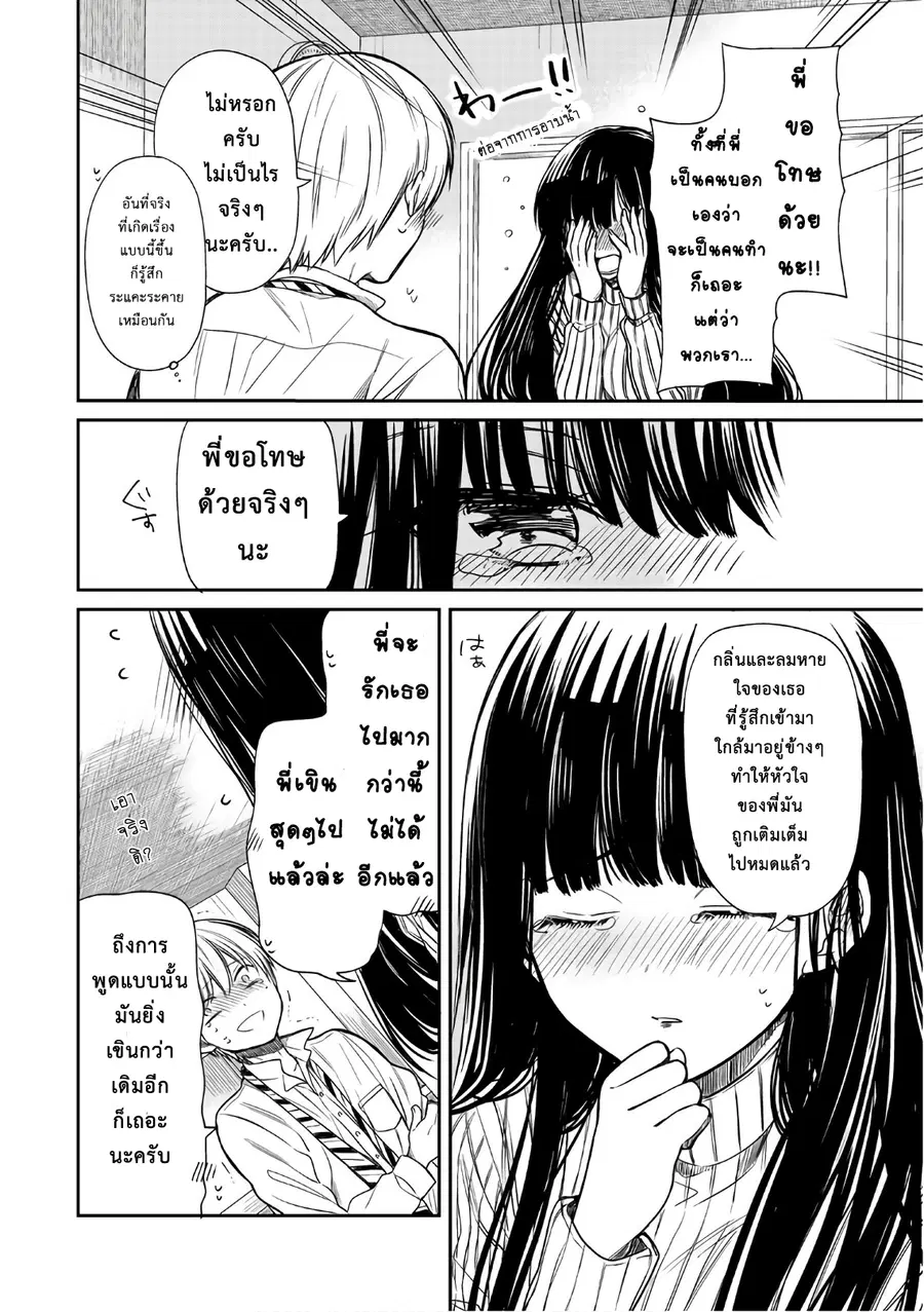 Danshi Koukousei wo Yashinaitai Onee-san no Hanashi ตอนที่ 12 หน้า 2