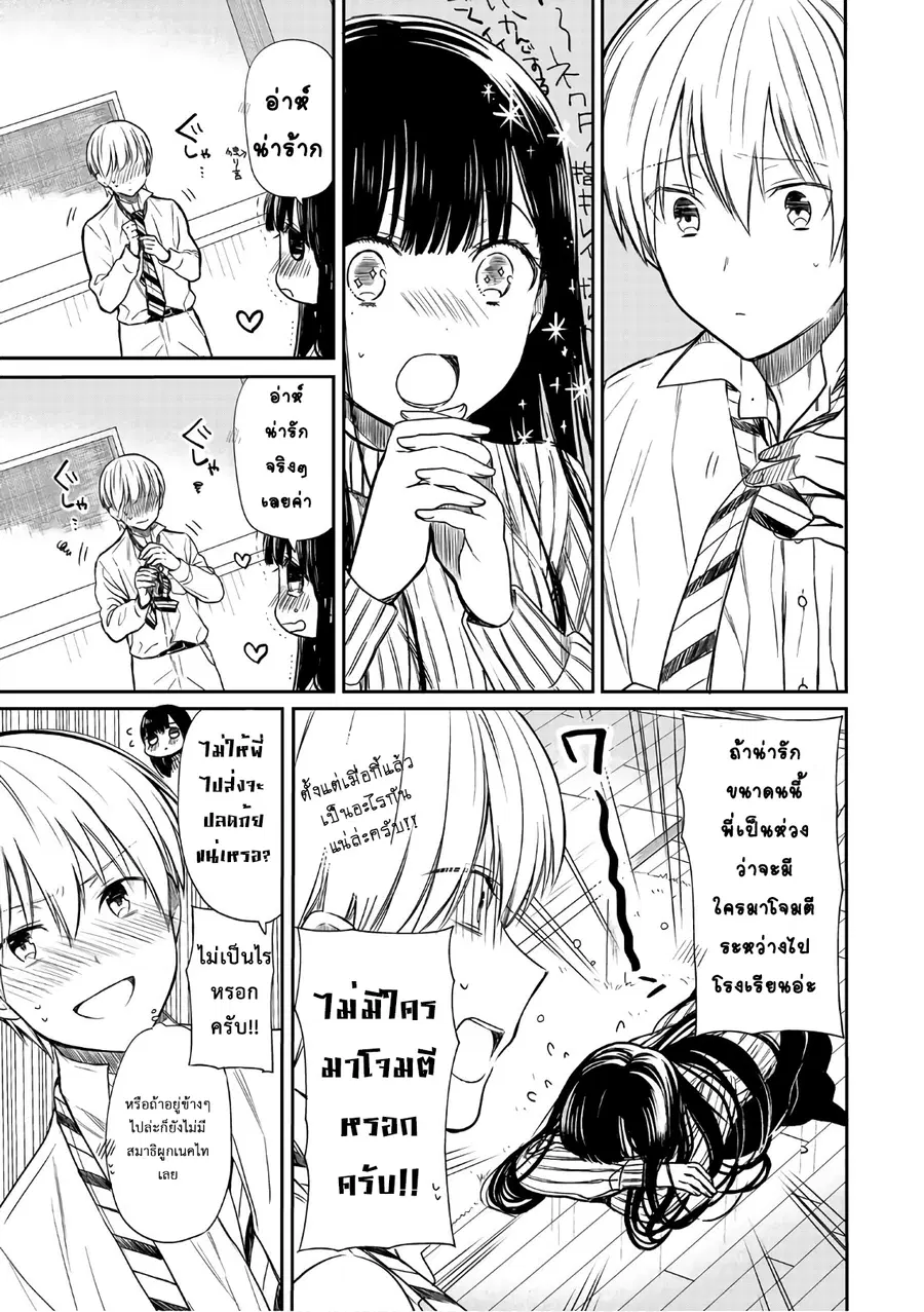 Danshi Koukousei wo Yashinaitai Onee-san no Hanashi ตอนที่ 12 หน้า 3