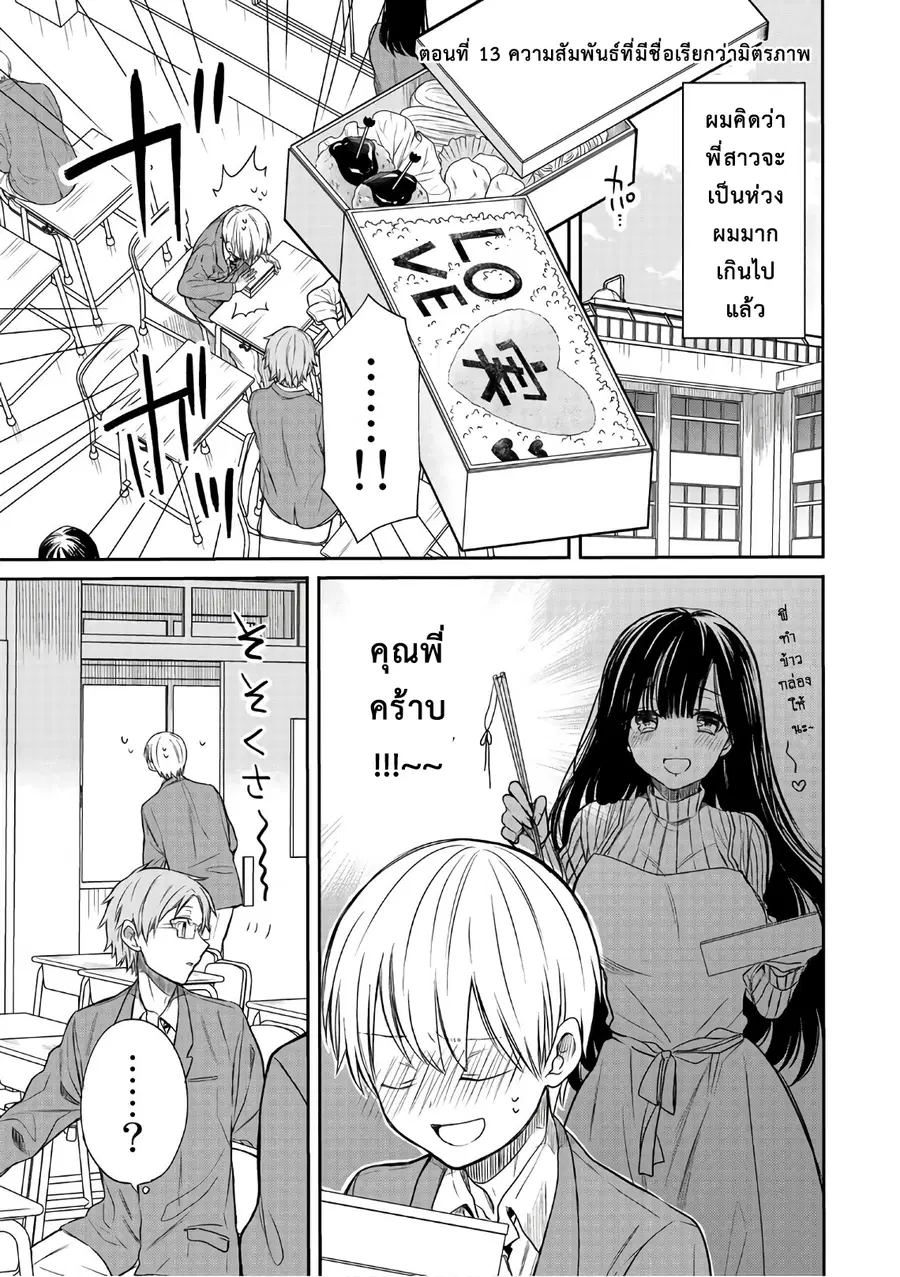 Danshi Koukousei wo Yashinaitai Onee-san no Hanashi ตอนที่ 13 หน้า 1