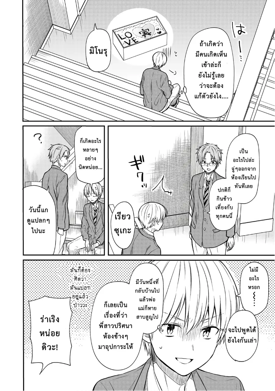 Danshi Koukousei wo Yashinaitai Onee-san no Hanashi ตอนที่ 13 หน้า 2