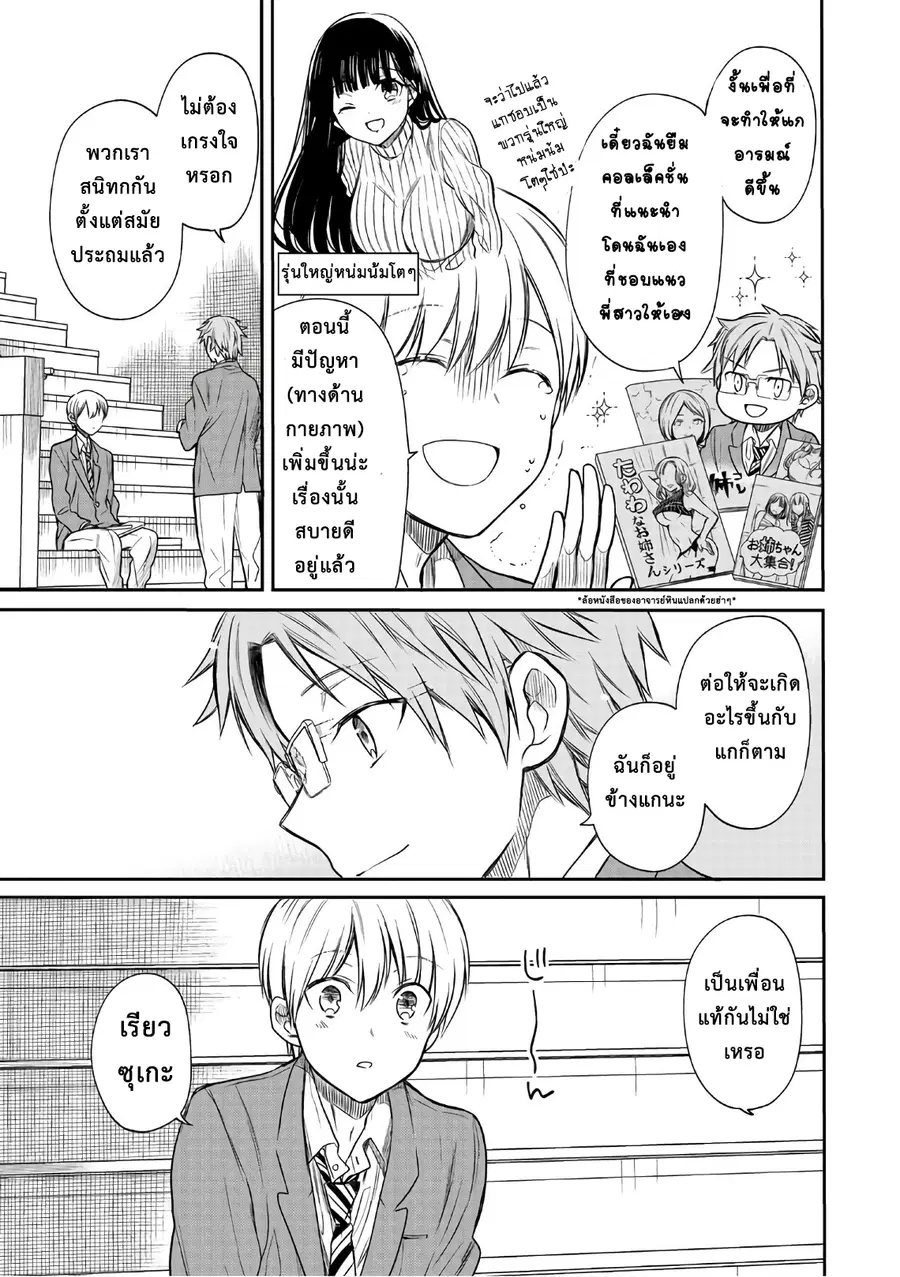Danshi Koukousei wo Yashinaitai Onee-san no Hanashi ตอนที่ 13 หน้า 3