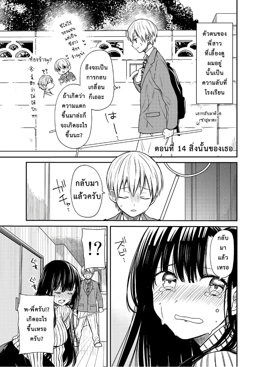 Danshi Koukousei wo Yashinaitai Onee-san no Hanashi ตอนที่ 14 หน้า 1