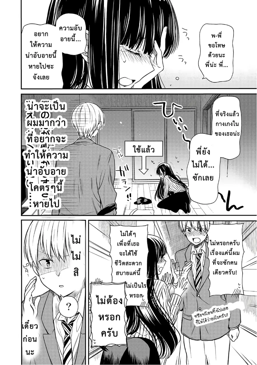 Danshi Koukousei wo Yashinaitai Onee-san no Hanashi ตอนที่ 14 หน้า 2