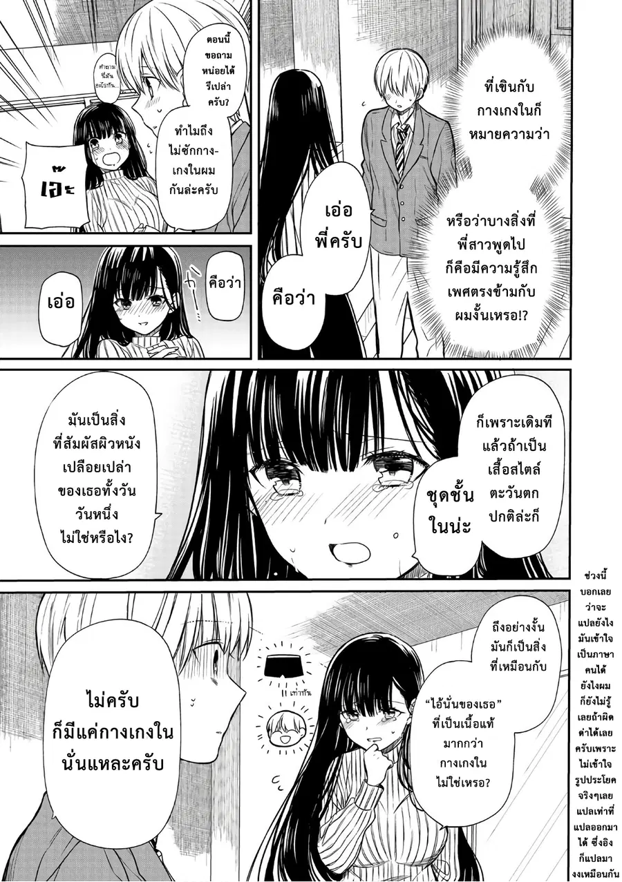 Danshi Koukousei wo Yashinaitai Onee-san no Hanashi ตอนที่ 14 หน้า 3