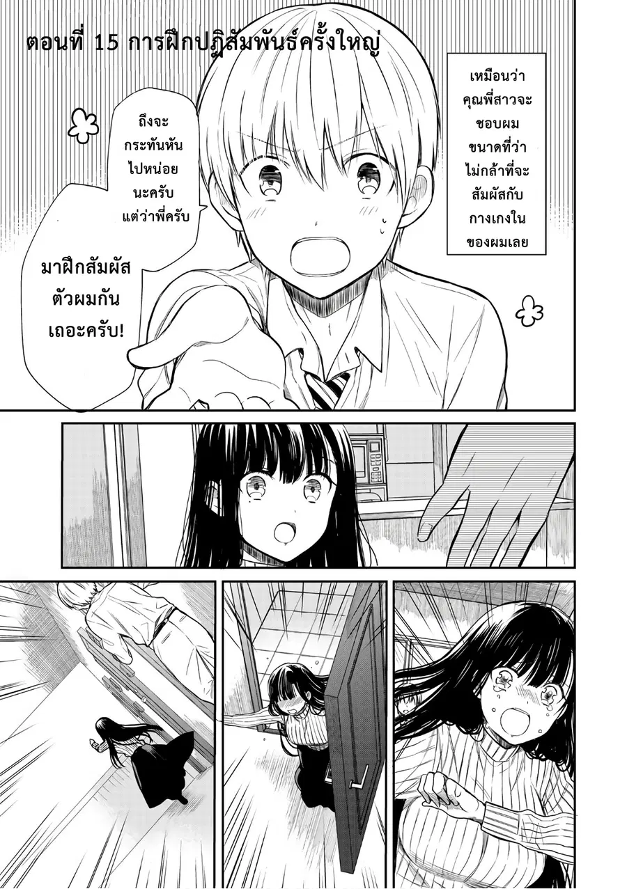 Danshi Koukousei wo Yashinaitai Onee-san no Hanashi ตอนที่ 15 หน้า 1