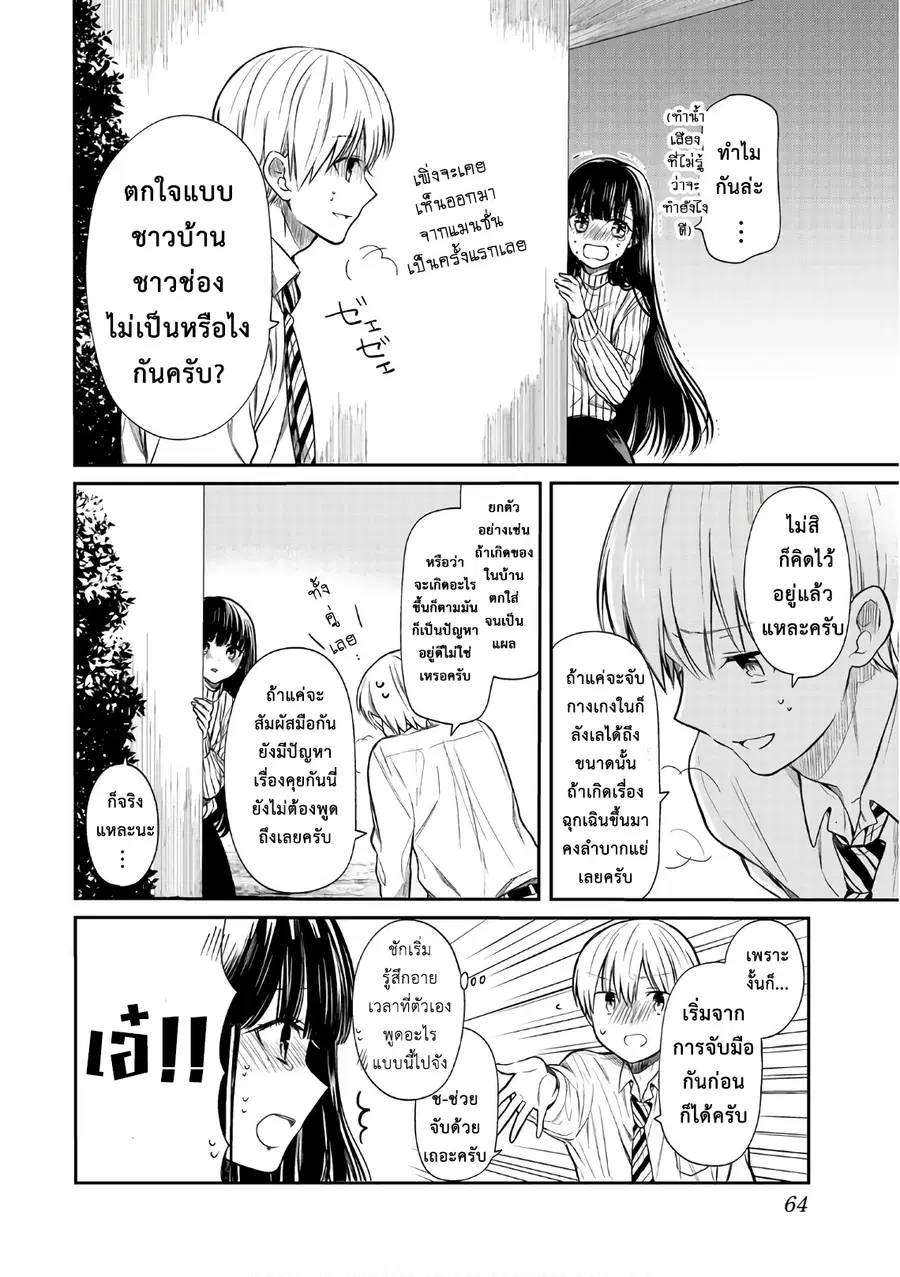 Danshi Koukousei wo Yashinaitai Onee-san no Hanashi ตอนที่ 15 หน้า 2