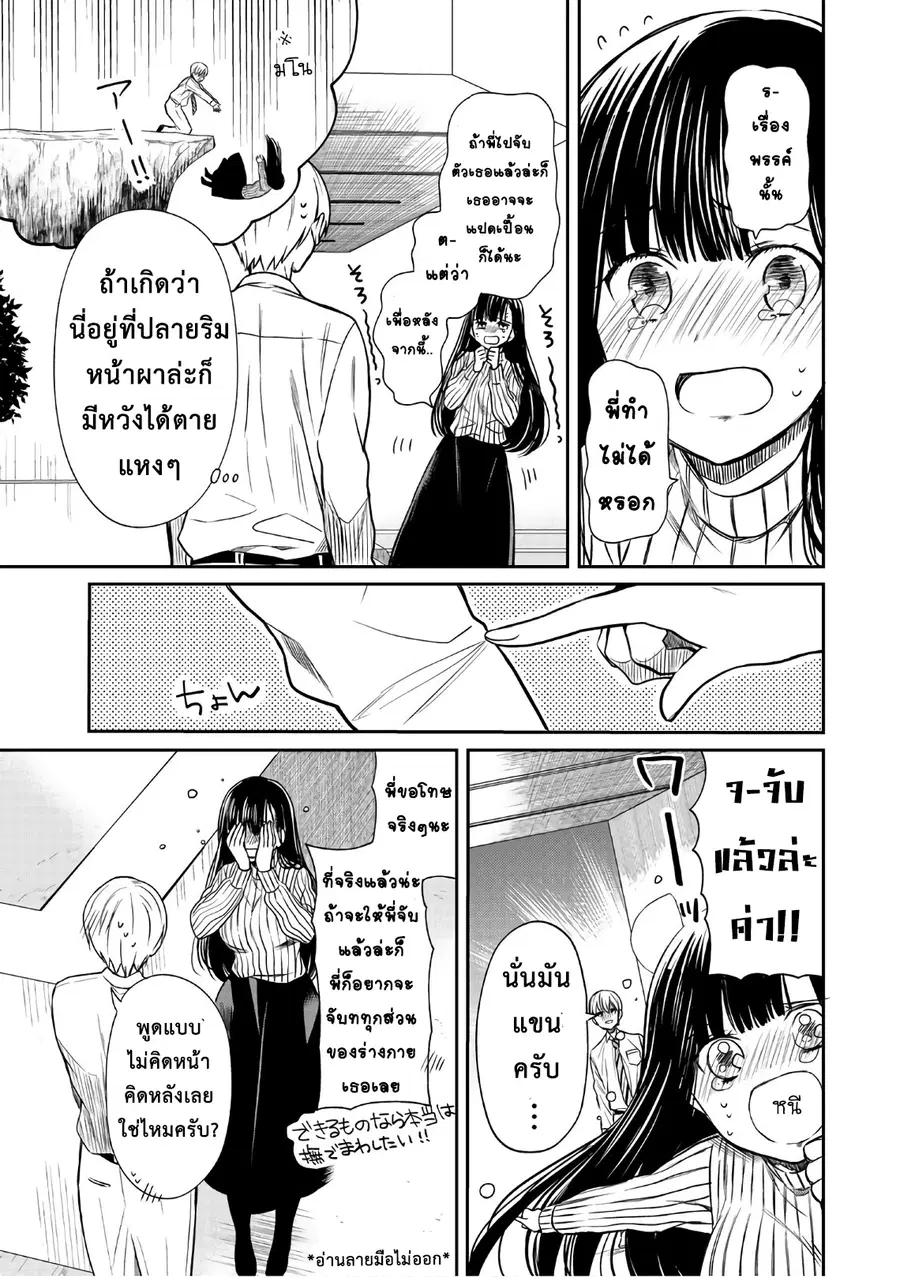 Danshi Koukousei wo Yashinaitai Onee-san no Hanashi ตอนที่ 15 หน้า 3
