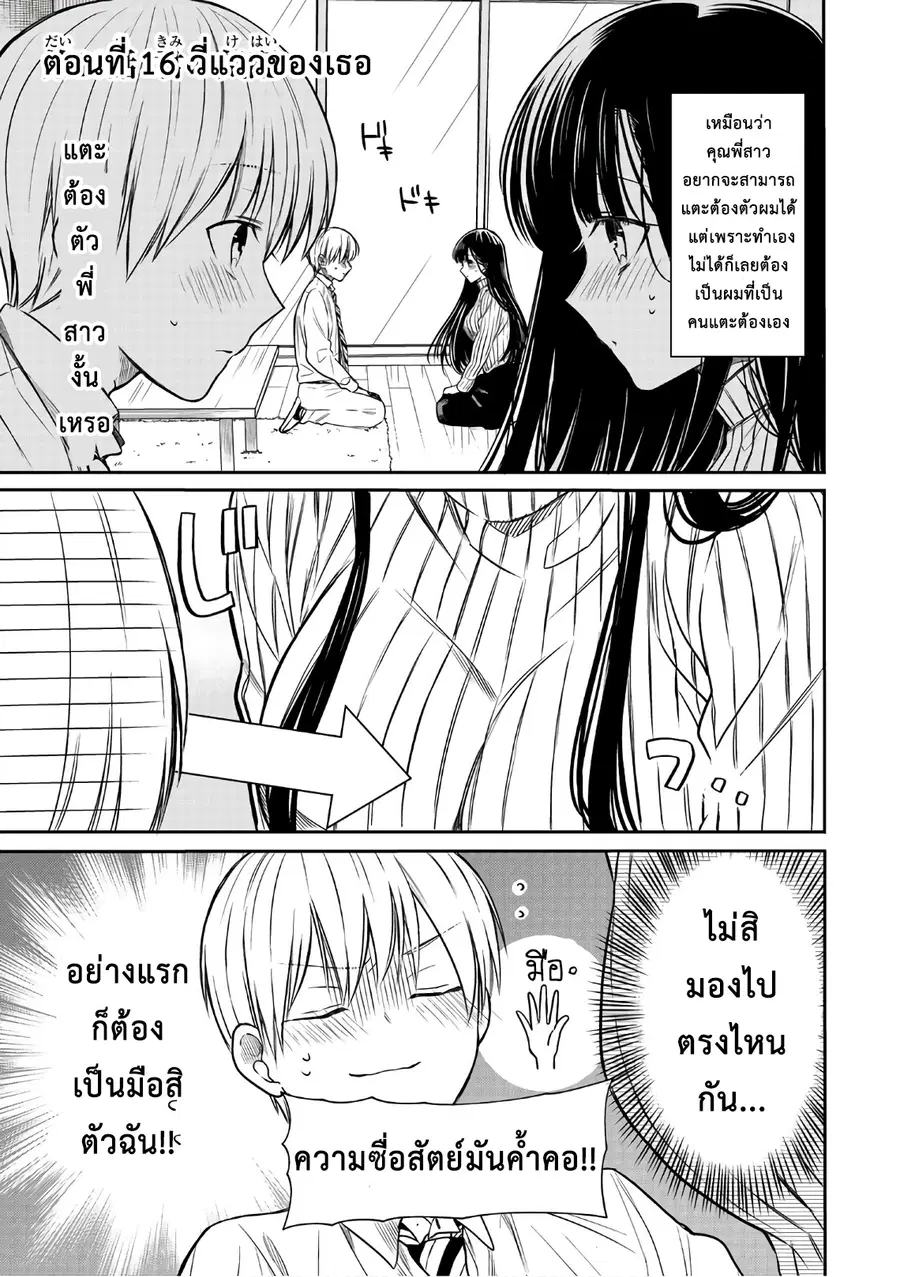 Danshi Koukousei wo Yashinaitai Onee-san no Hanashi ตอนที่ 16 หน้า 1