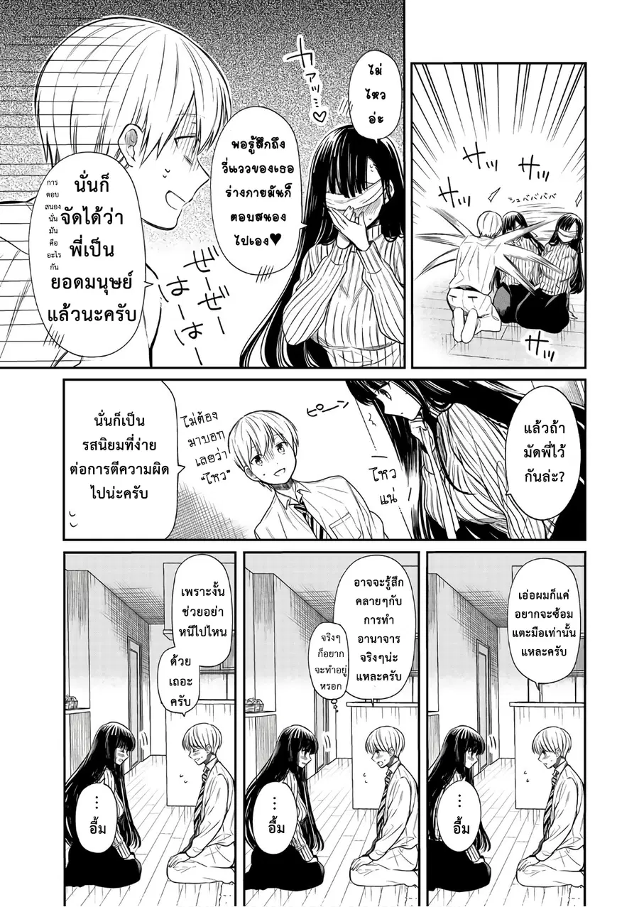 Danshi Koukousei wo Yashinaitai Onee-san no Hanashi ตอนที่ 16 หน้า 3