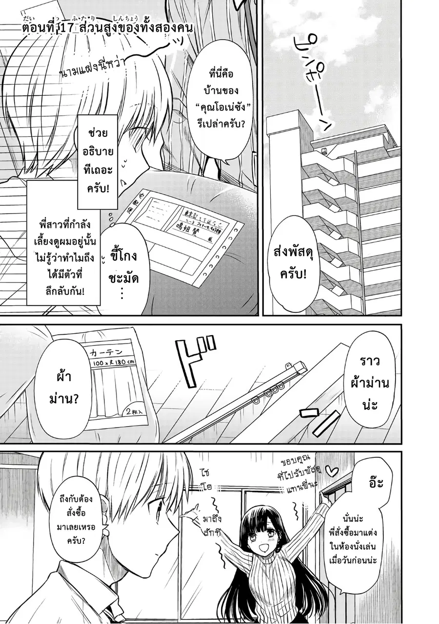 Danshi Koukousei wo Yashinaitai Onee-san no Hanashi ตอนที่ 17 หน้า 1
