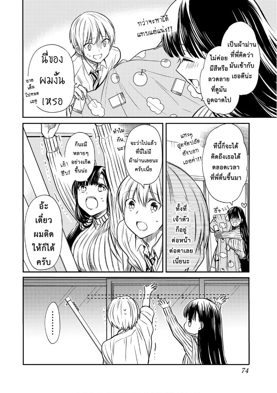 Danshi Koukousei wo Yashinaitai Onee-san no Hanashi ตอนที่ 17 หน้า 3