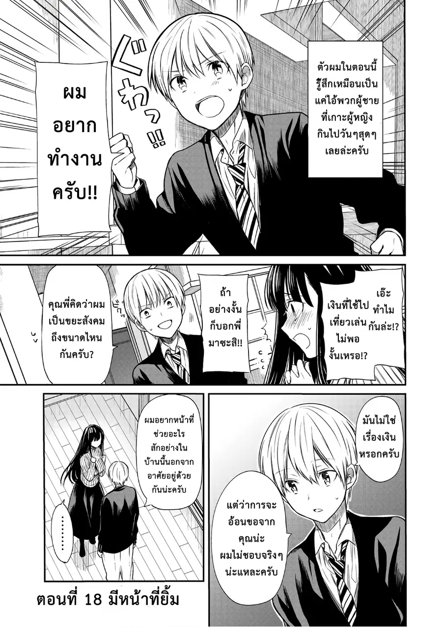 Danshi Koukousei wo Yashinaitai Onee-san no Hanashi ตอนที่ 18 หน้า 1