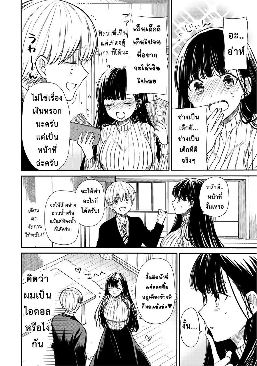 Danshi Koukousei wo Yashinaitai Onee-san no Hanashi ตอนที่ 18 หน้า 2