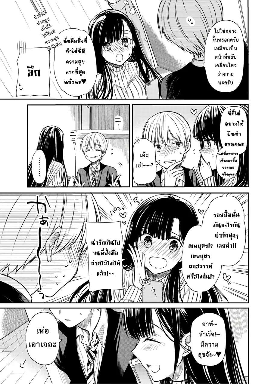 Danshi Koukousei wo Yashinaitai Onee-san no Hanashi ตอนที่ 18 หน้า 3