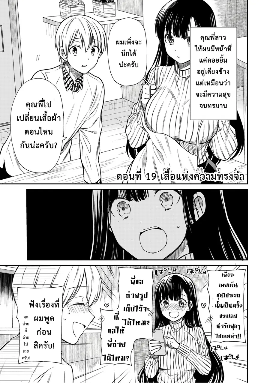 Danshi Koukousei wo Yashinaitai Onee-san no Hanashi ตอนที่ 19 หน้า 1