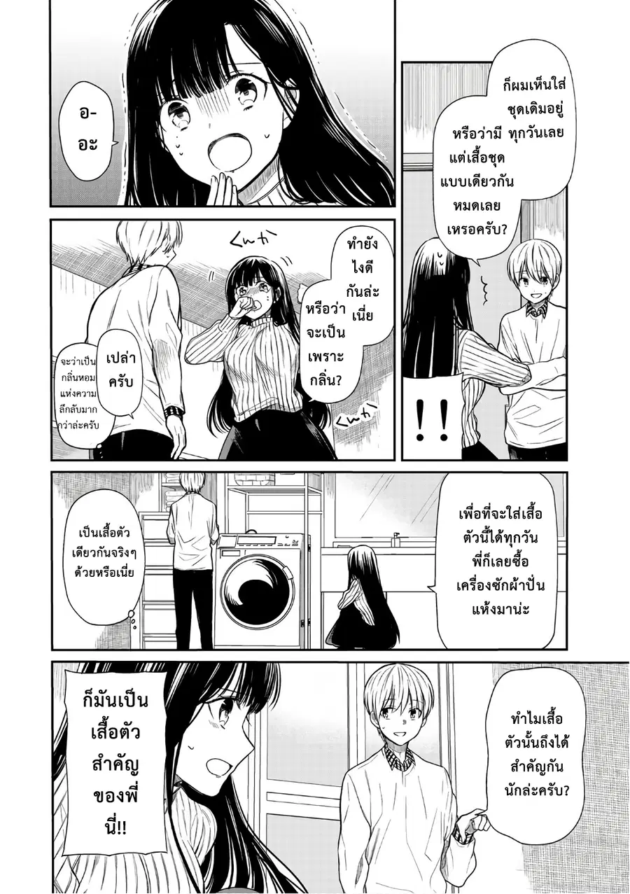 Danshi Koukousei wo Yashinaitai Onee-san no Hanashi ตอนที่ 19 หน้า 2