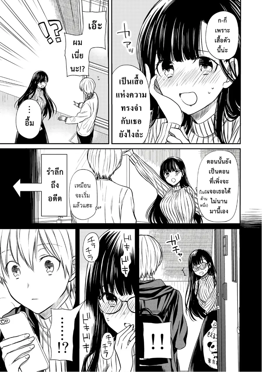 Danshi Koukousei wo Yashinaitai Onee-san no Hanashi ตอนที่ 19 หน้า 3