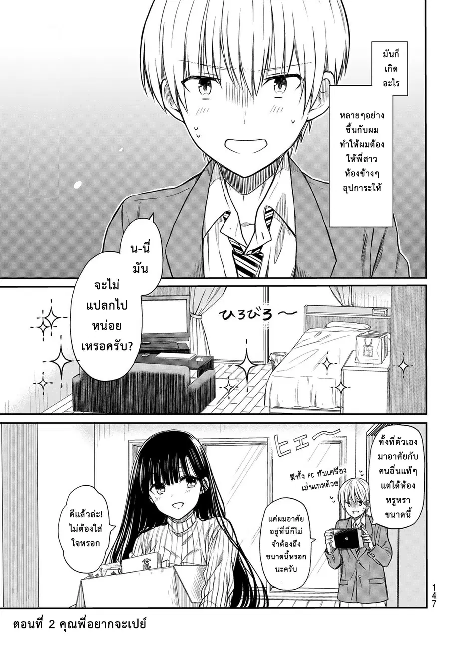 Danshi Koukousei wo Yashinaitai Onee-san no Hanashi ตอนที่ 2 หน้า 1