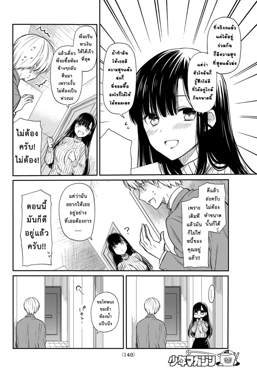 Danshi Koukousei wo Yashinaitai Onee-san no Hanashi ตอนที่ 2 หน้า 2