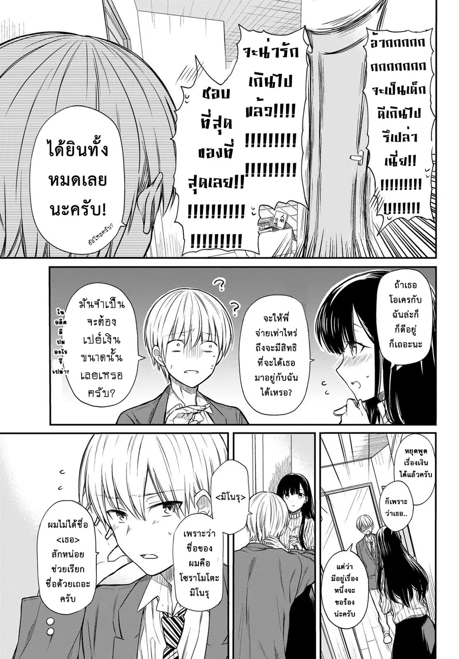 Danshi Koukousei wo Yashinaitai Onee-san no Hanashi ตอนที่ 2 หน้า 3