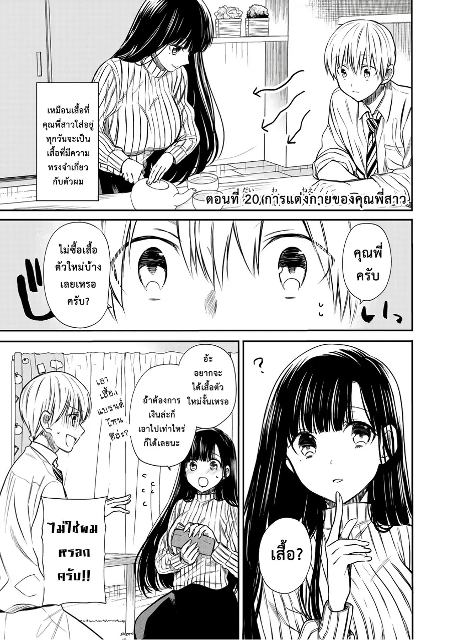 Danshi Koukousei wo Yashinaitai Onee-san no Hanashi ตอนที่ 20 หน้า 1