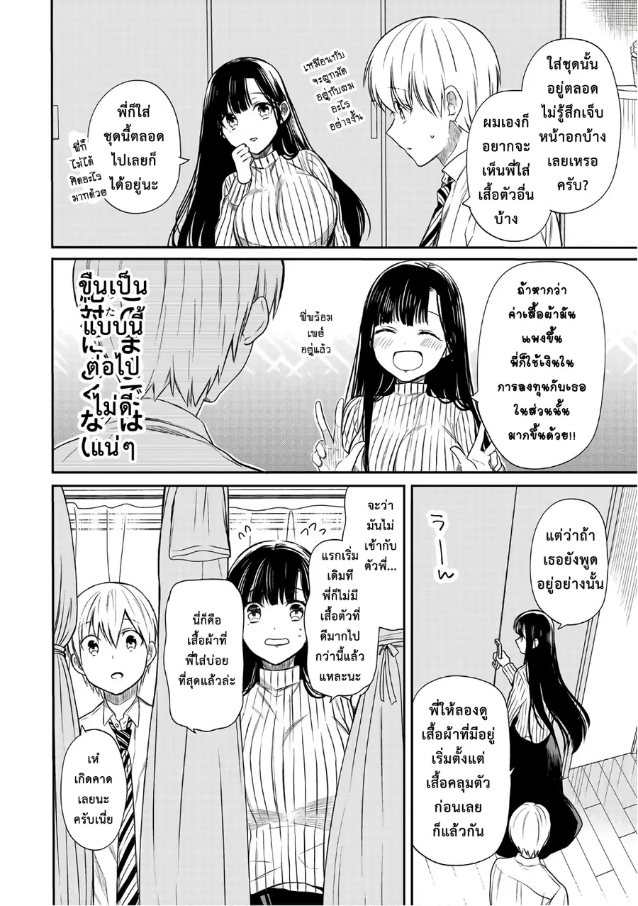 Danshi Koukousei wo Yashinaitai Onee-san no Hanashi ตอนที่ 20 หน้า 2