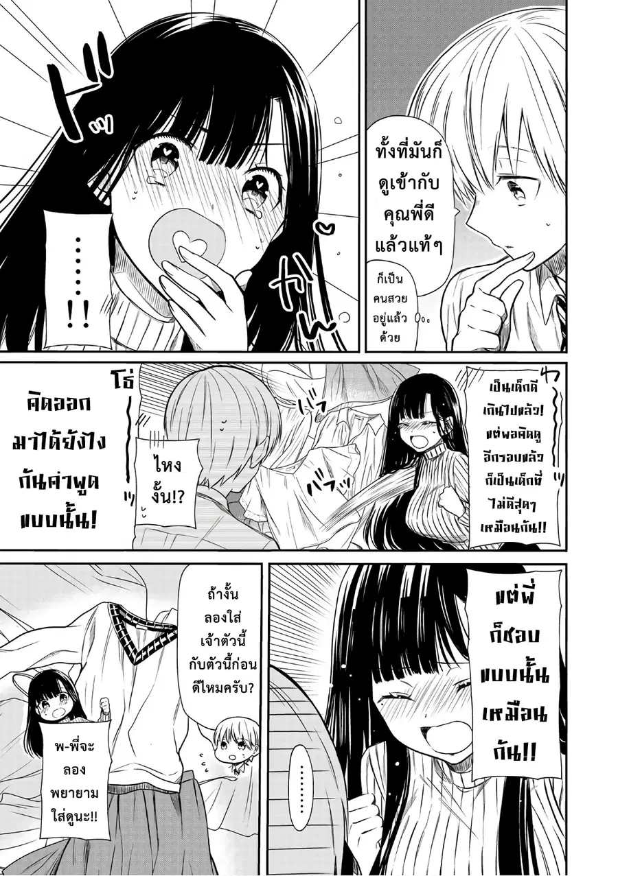 Danshi Koukousei wo Yashinaitai Onee-san no Hanashi ตอนที่ 20 หน้า 3