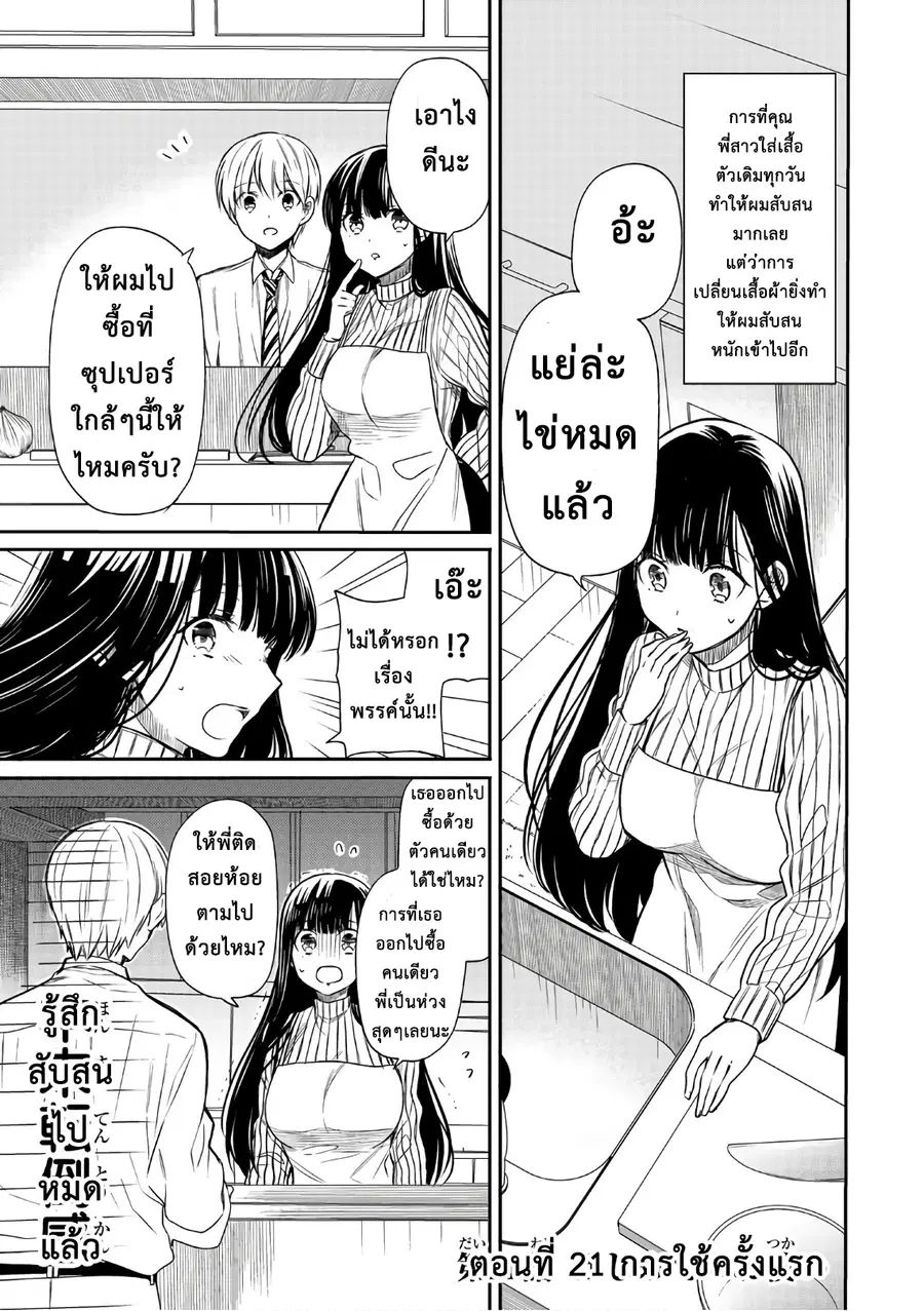 Danshi Koukousei wo Yashinaitai Onee-san no Hanashi ตอนที่ 21 หน้า 1