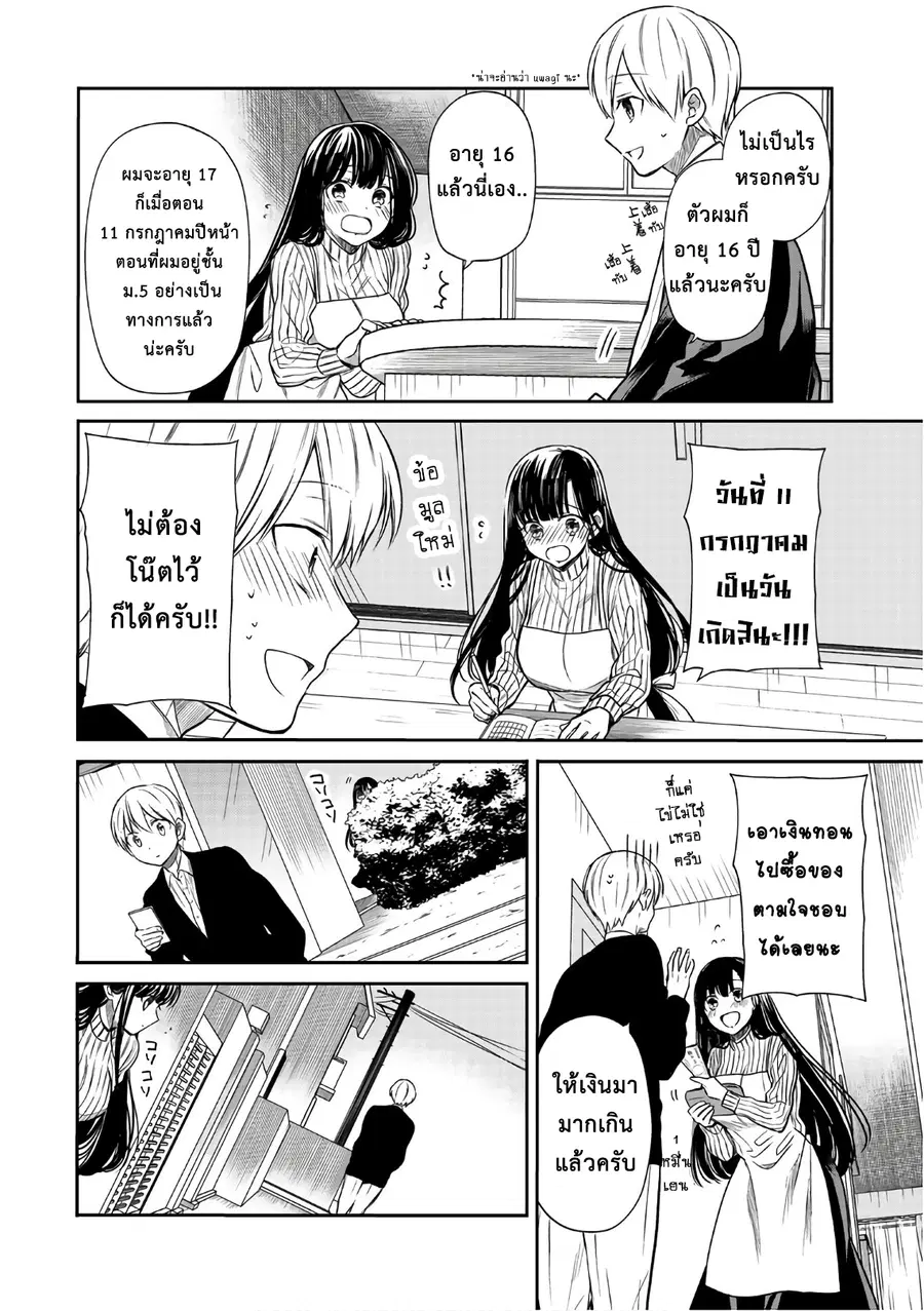 Danshi Koukousei wo Yashinaitai Onee-san no Hanashi ตอนที่ 21 หน้า 2