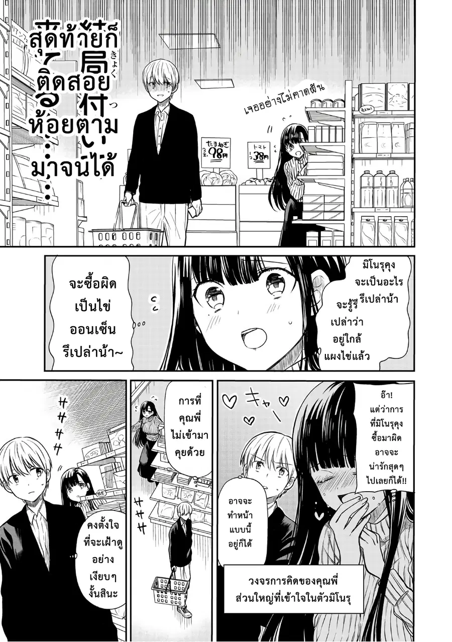 Danshi Koukousei wo Yashinaitai Onee-san no Hanashi ตอนที่ 21 หน้า 3