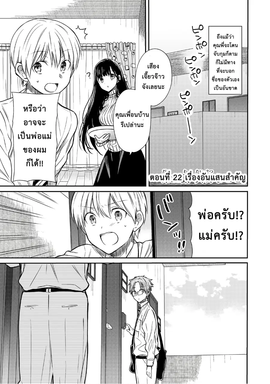 Danshi Koukousei wo Yashinaitai Onee-san no Hanashi ตอนที่ 22 หน้า 1