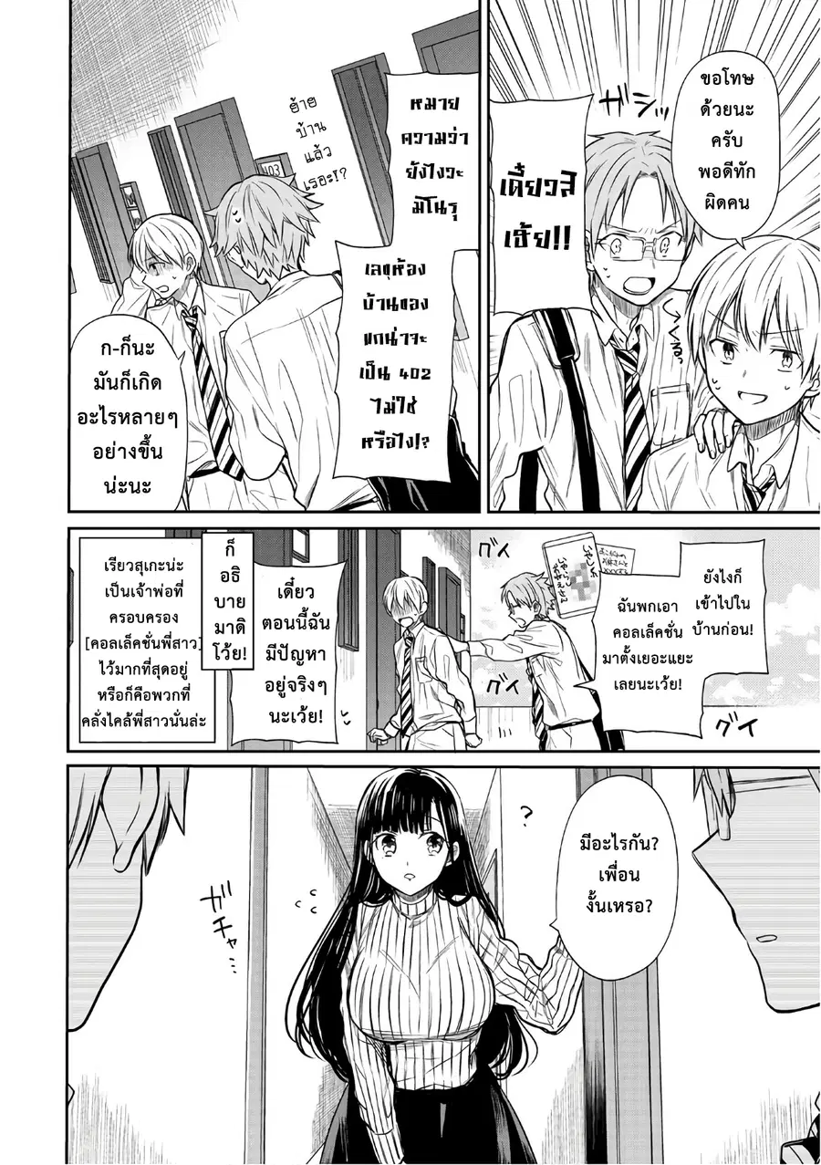 Danshi Koukousei wo Yashinaitai Onee-san no Hanashi ตอนที่ 22 หน้า 2