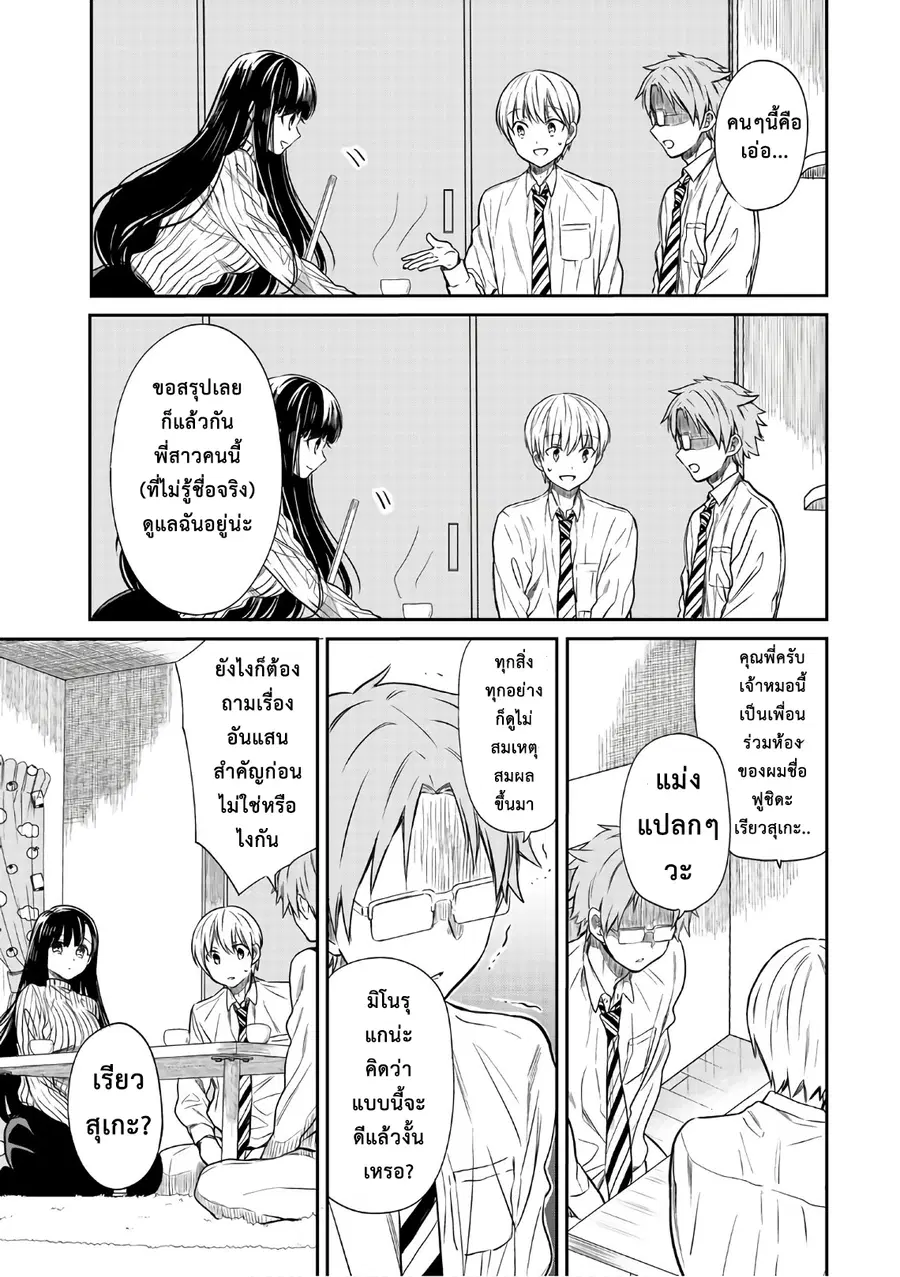 Danshi Koukousei wo Yashinaitai Onee-san no Hanashi ตอนที่ 22 หน้า 3