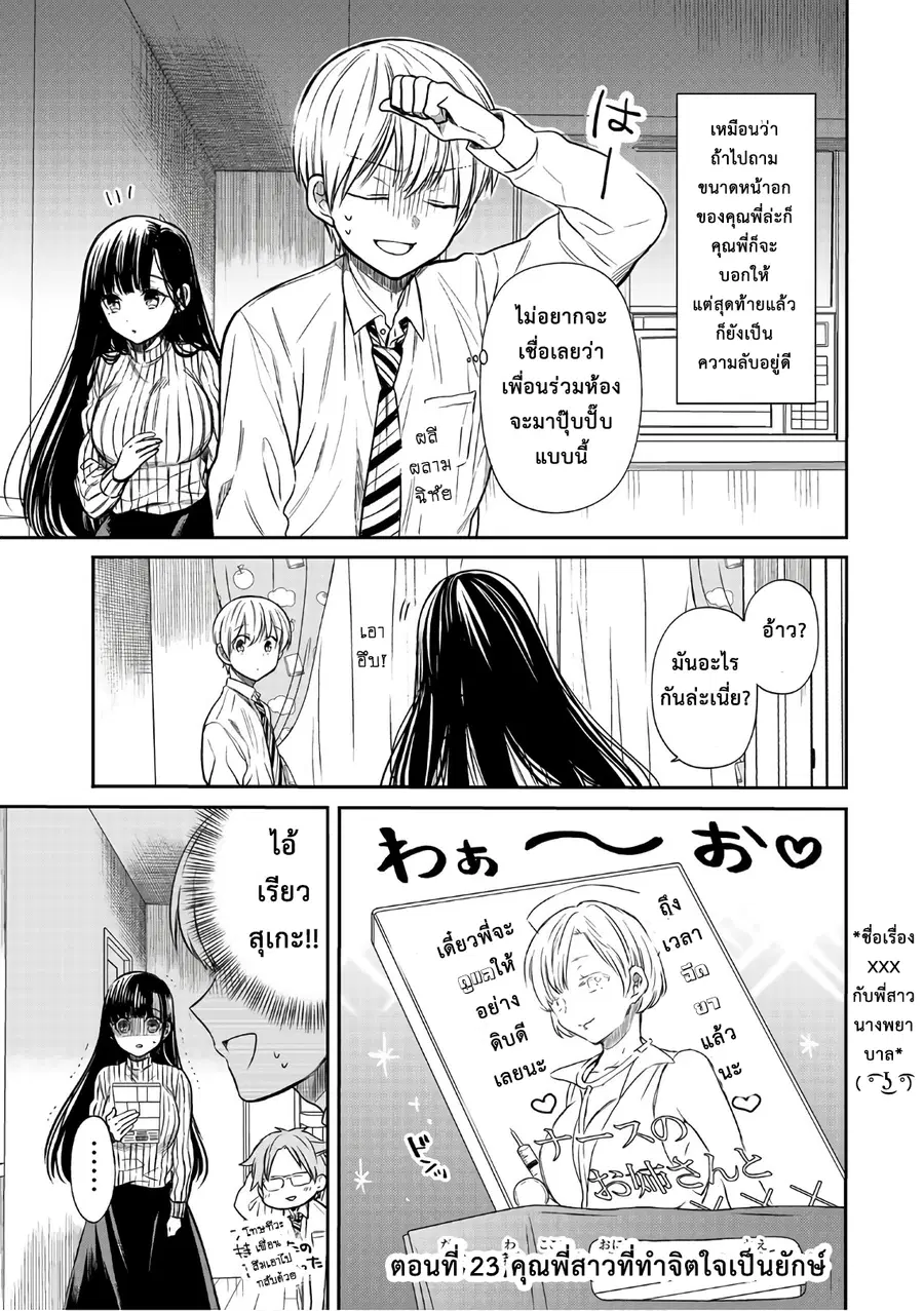 Danshi Koukousei wo Yashinaitai Onee-san no Hanashi ตอนที่ 23 หน้า 1